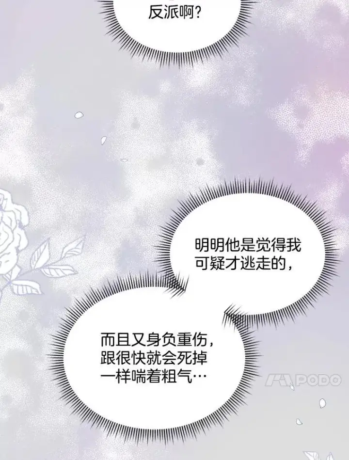 《穿书已经穿腻了》22.拯救图78
