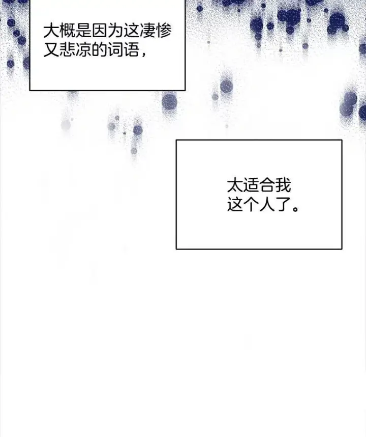 漫画《穿书已经穿腻了》23.坦白第104张图