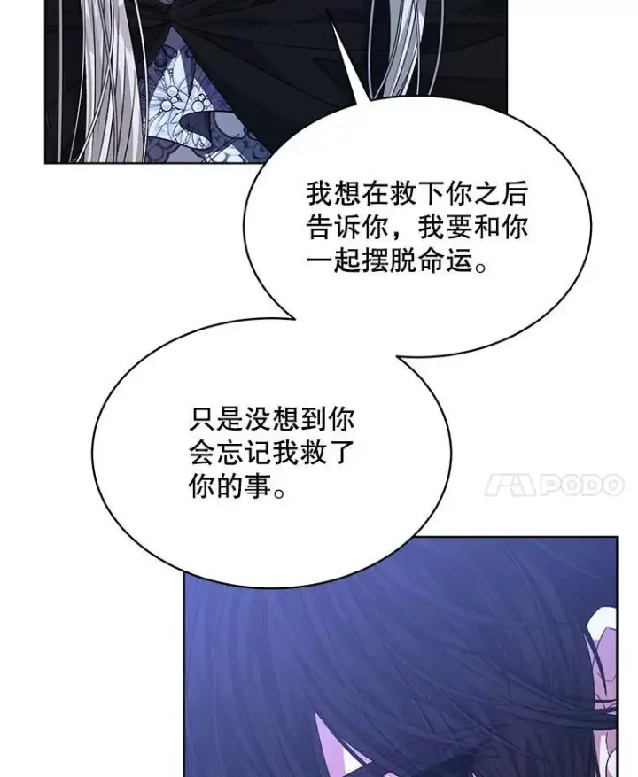 漫画《穿书已经穿腻了》23.坦白第108张图