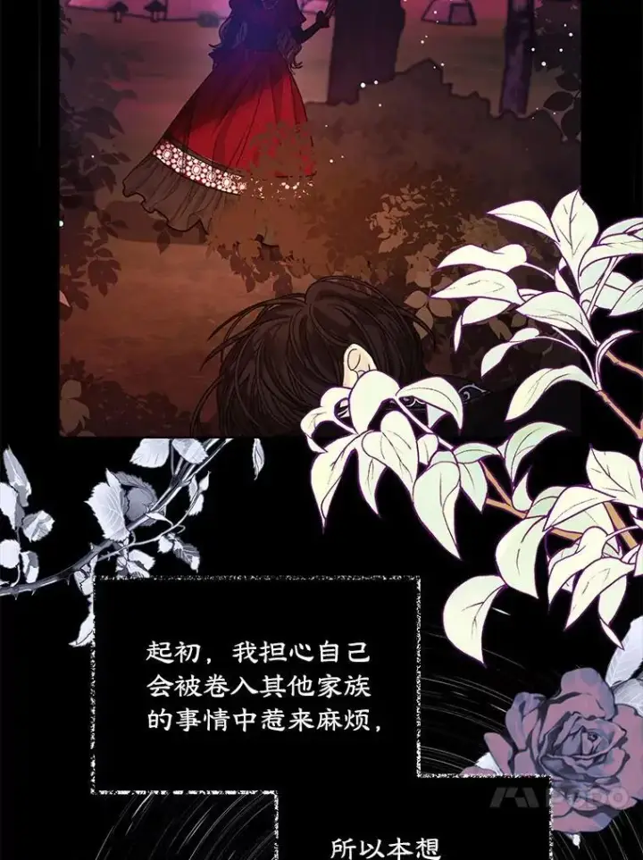 漫画《穿书已经穿腻了》23.坦白第35张图