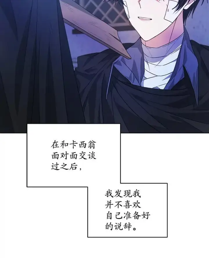 漫画《穿书已经穿腻了》23.坦白第50张图