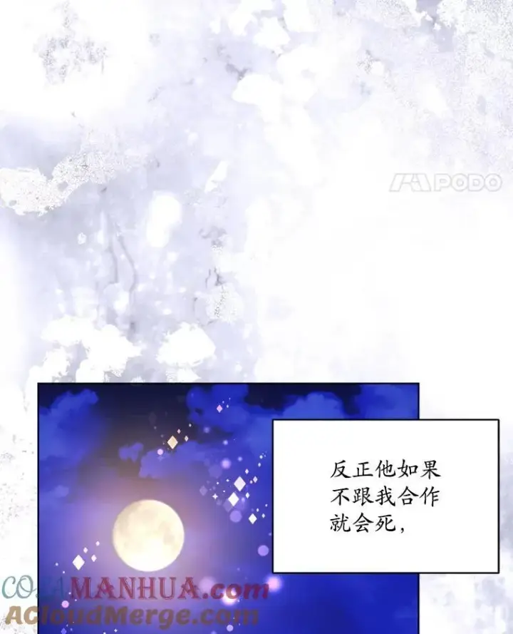 漫画《穿书已经穿腻了》23.坦白第53张图