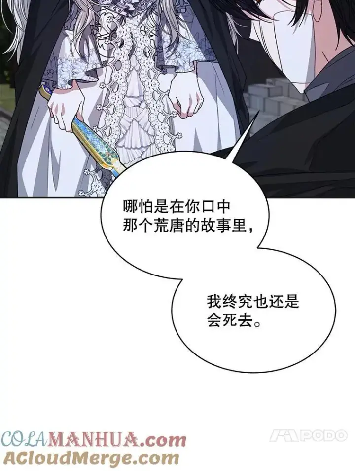漫画《穿书已经穿腻了》23.坦白第97张图