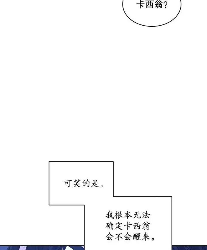 《穿书已经穿腻了》24.人工呼吸图104