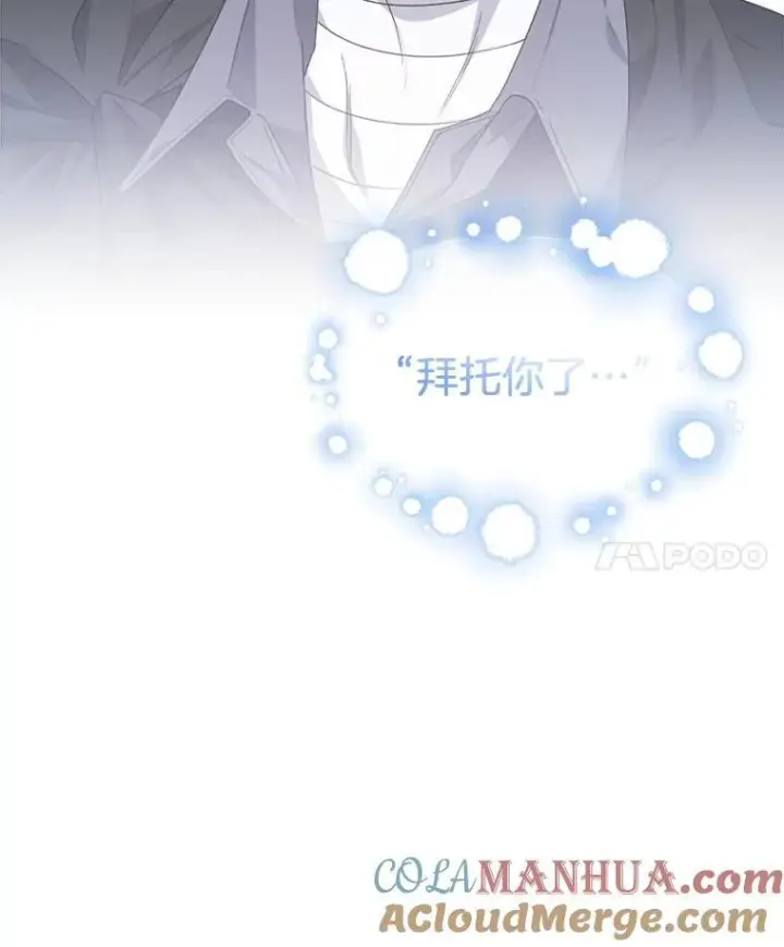 《穿书已经穿腻了》24.人工呼吸图109