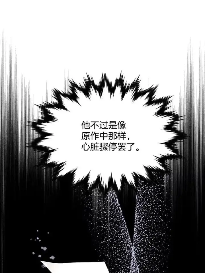 《穿书已经穿腻了》24.人工呼吸图51