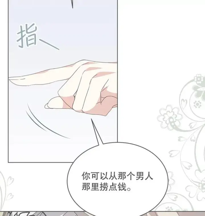 《穿书已经穿腻了》25.大委托图112