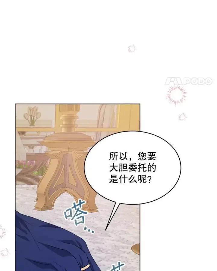 《穿书已经穿腻了》25.大委托图43