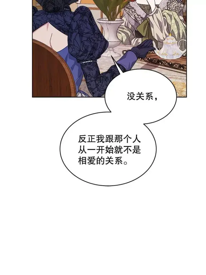 《穿书已经穿腻了》25.大委托图59