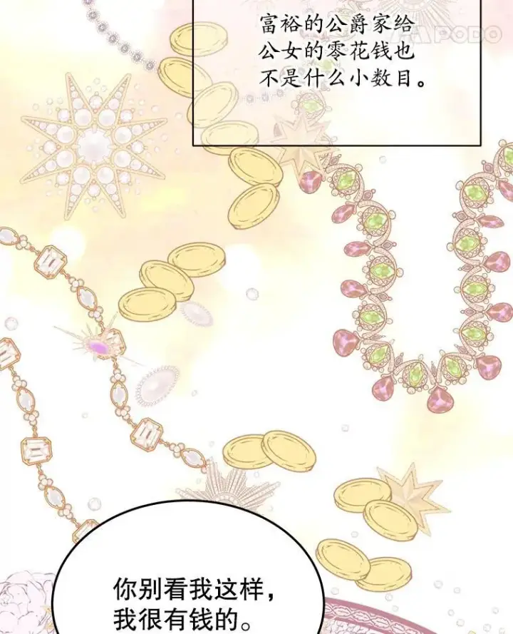 《穿书已经穿腻了》25.大委托图78