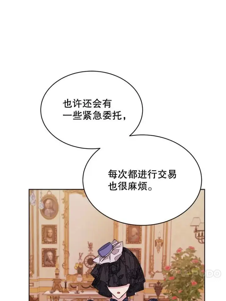 《穿书已经穿腻了》25.大委托图84