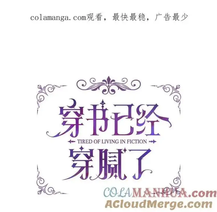 《穿书已经穿腻了》26.疲惫的一天图107