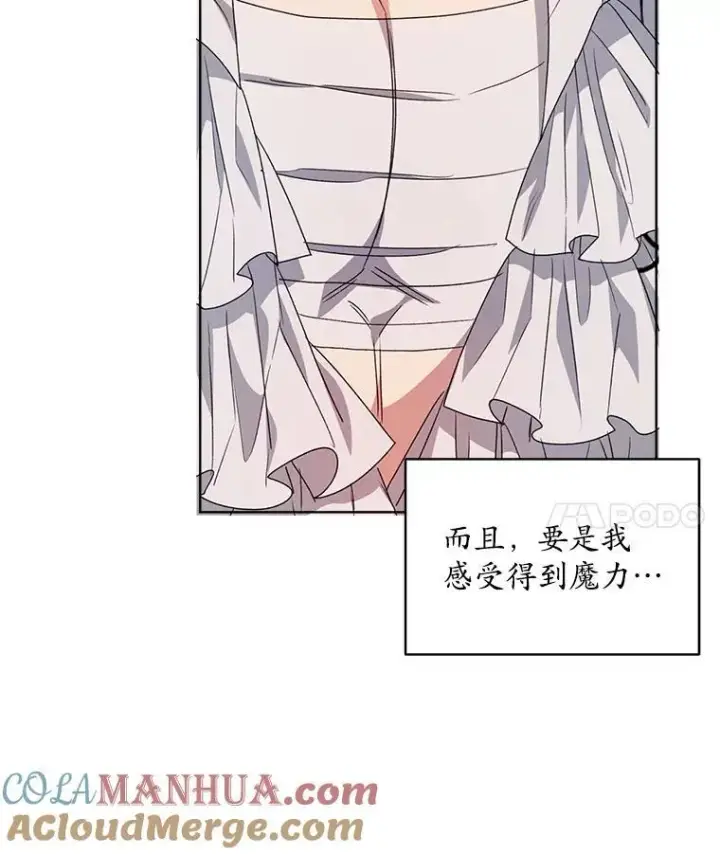 《穿书已经穿腻了》27.魔力图101