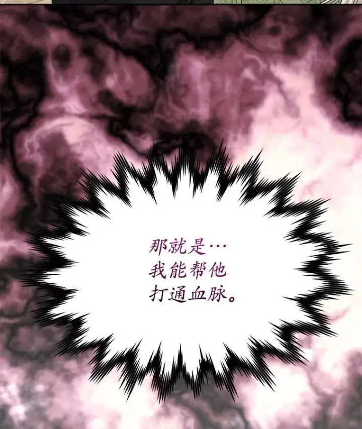 《穿书已经穿腻了》27.魔力图106