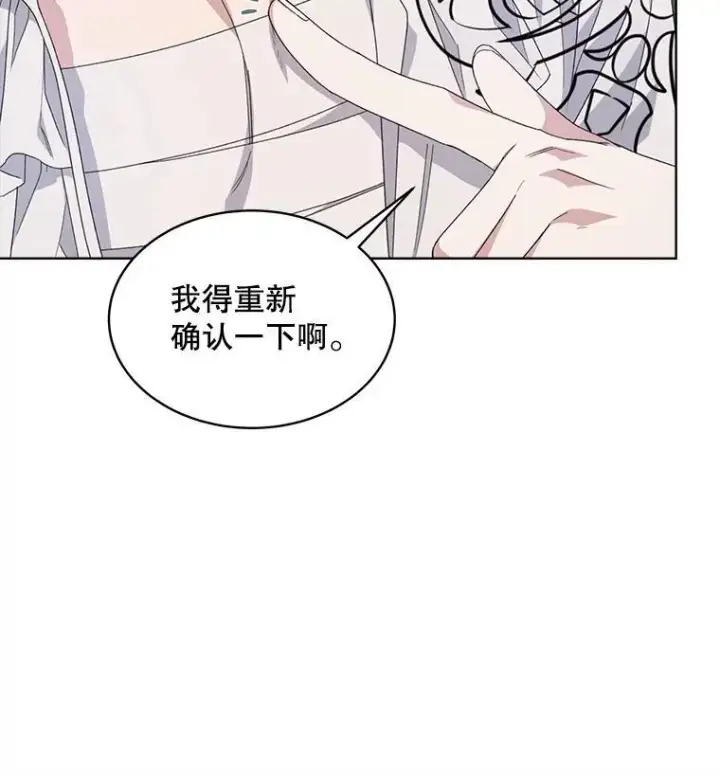 《穿书已经穿腻了》27.魔力图23