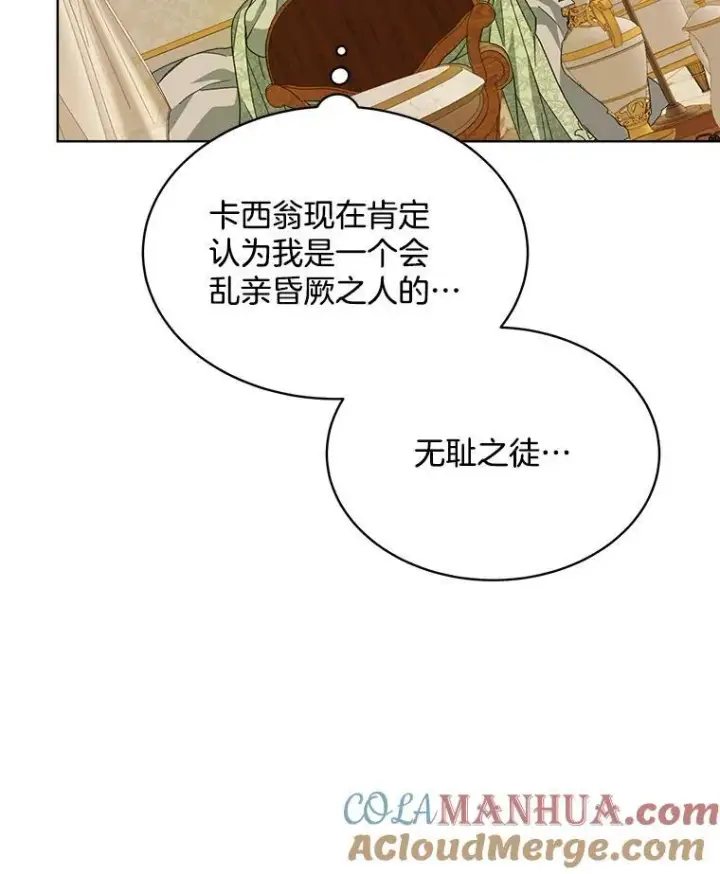 《穿书已经穿腻了》27.魔力图49