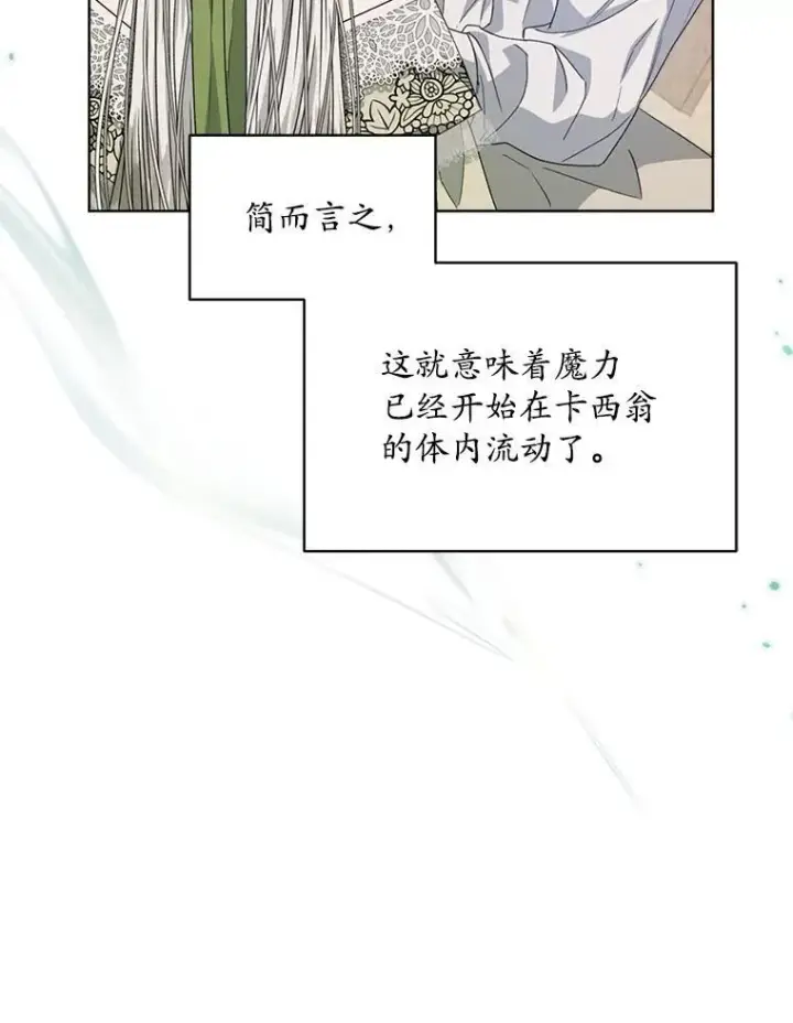 《穿书已经穿腻了》27.魔力图75
