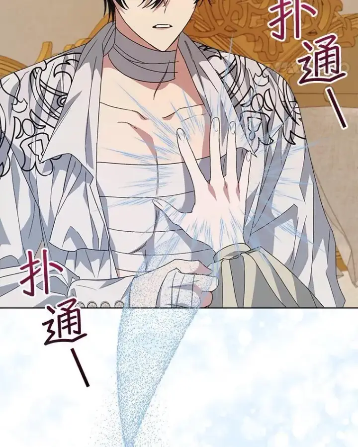 《穿书已经穿腻了》27.魔力图88
