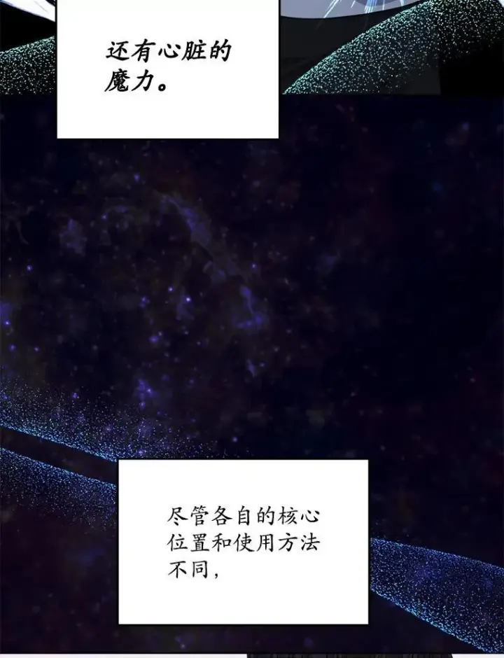 《穿书已经穿腻了》27.魔力图95