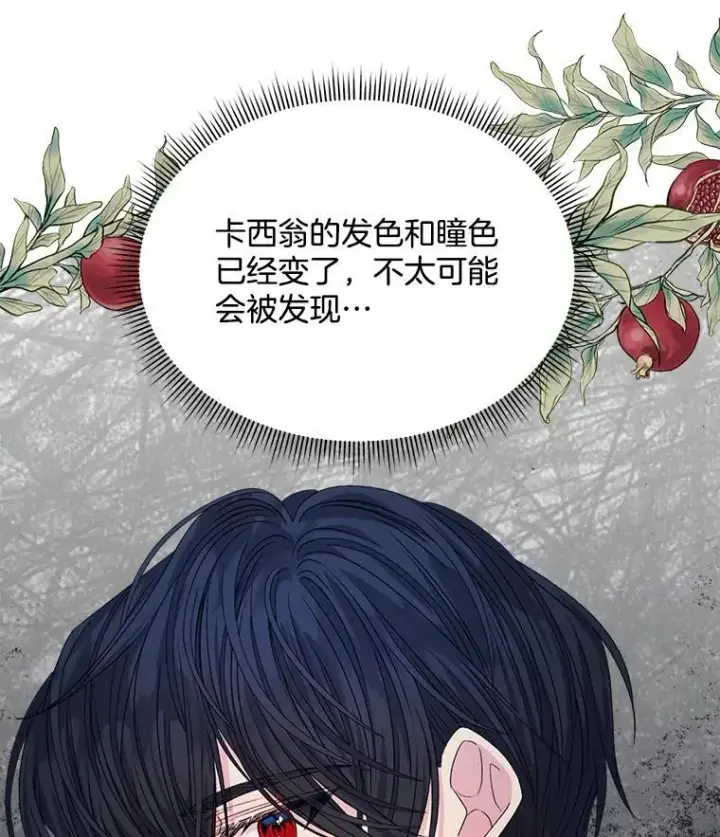 《穿书已经穿腻了》30.回到府邸图48