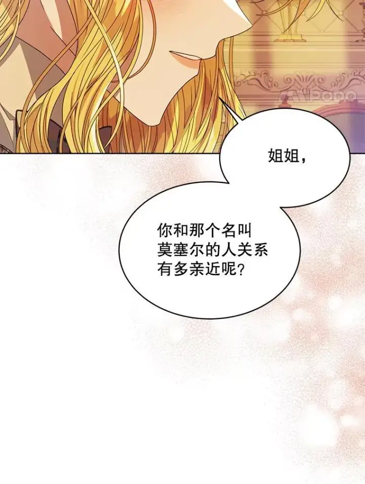 《穿书已经穿腻了》32.秘密图4