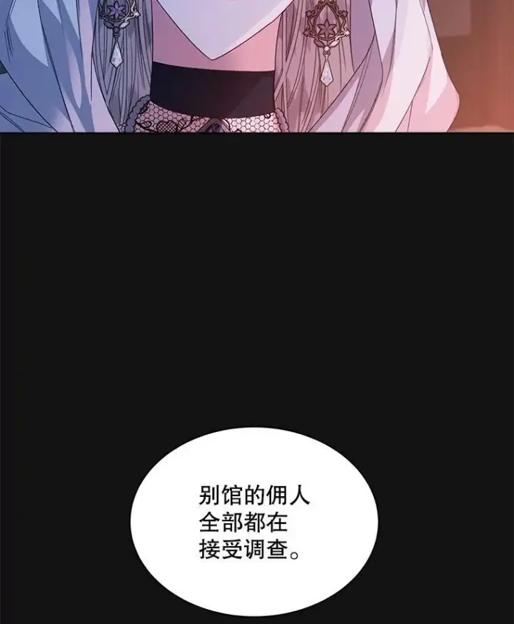 《穿书已经穿腻了》32.秘密图76