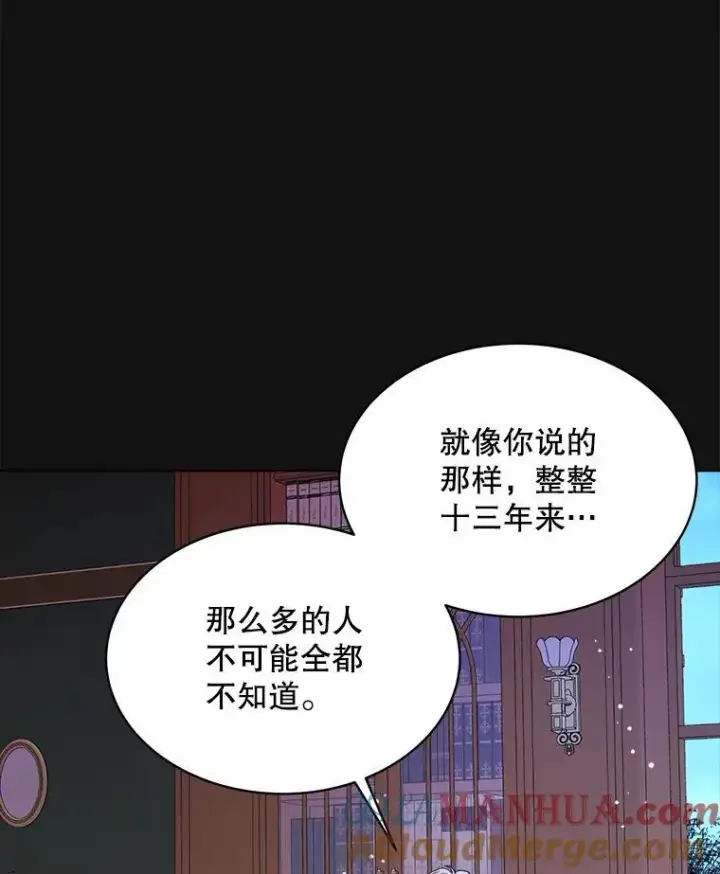 《穿书已经穿腻了》32.秘密图77