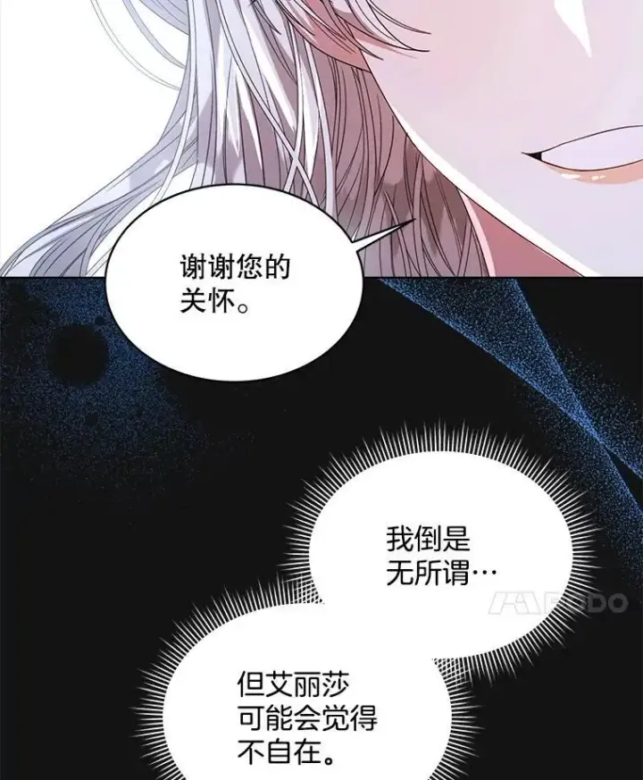 《穿书已经穿腻了》32.秘密图92