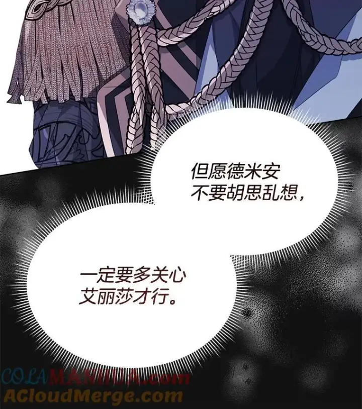 《穿书已经穿腻了》32.秘密图97
