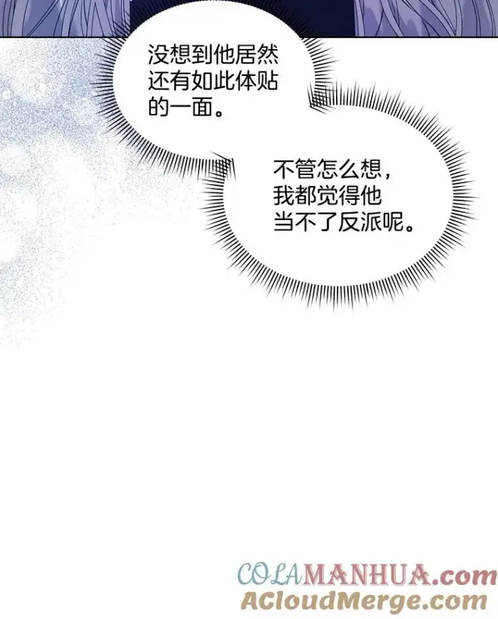 漫画《穿书已经穿腻了》33.埋藏秘密第101张图