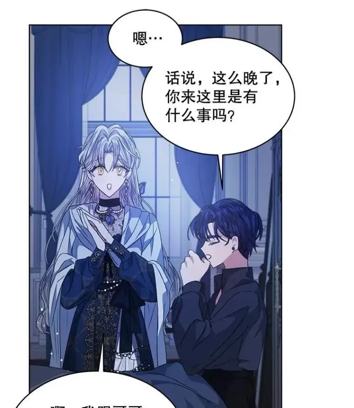 漫画《穿书已经穿腻了》33.埋藏秘密第102张图