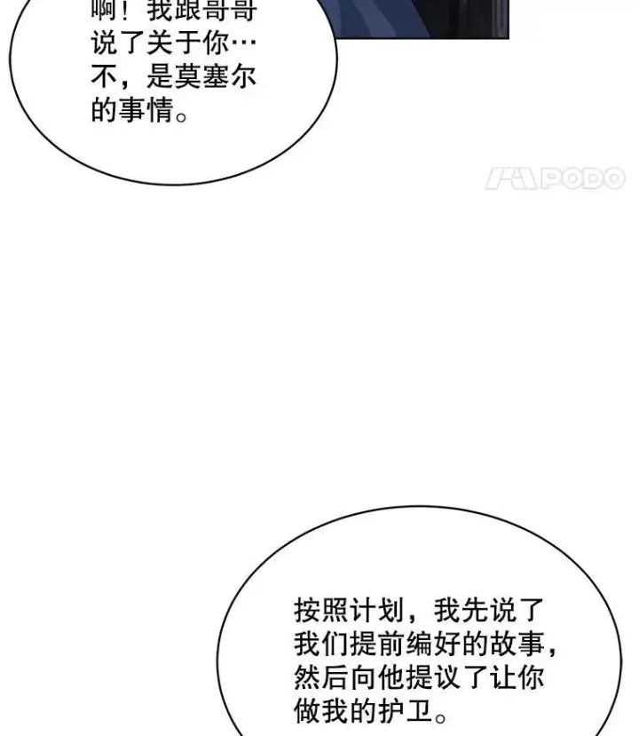 漫画《穿书已经穿腻了》33.埋藏秘密第103张图