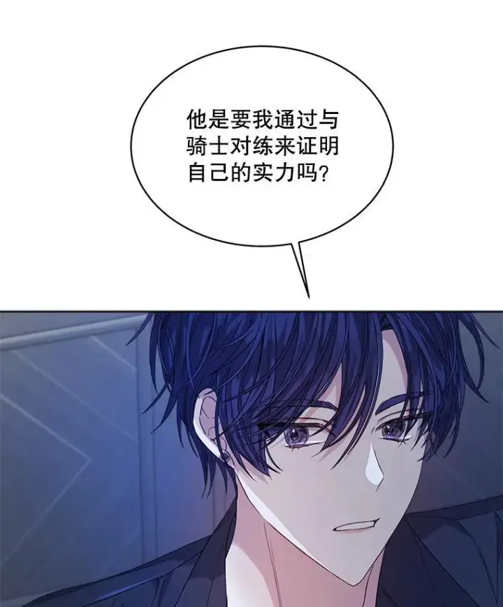 漫画《穿书已经穿腻了》33.埋藏秘密第108张图