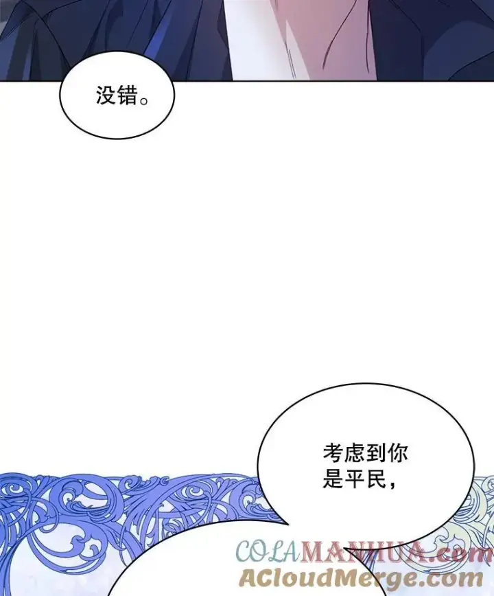 漫画《穿书已经穿腻了》33.埋藏秘密第109张图