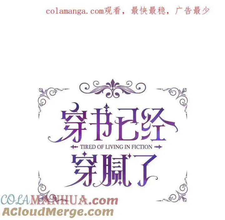 漫画《穿书已经穿腻了》33.埋藏秘密第118张图