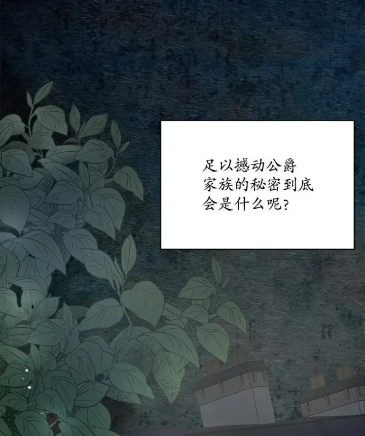 漫画《穿书已经穿腻了》33.埋藏秘密第18张图