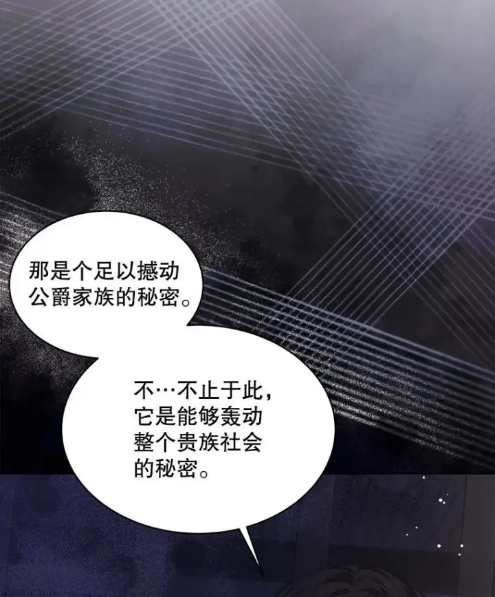 漫画《穿书已经穿腻了》33.埋藏秘密第2张图
