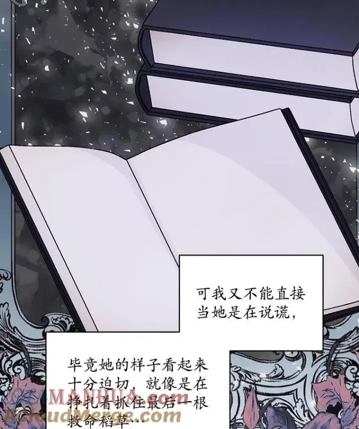 漫画《穿书已经穿腻了》33.埋藏秘密第21张图