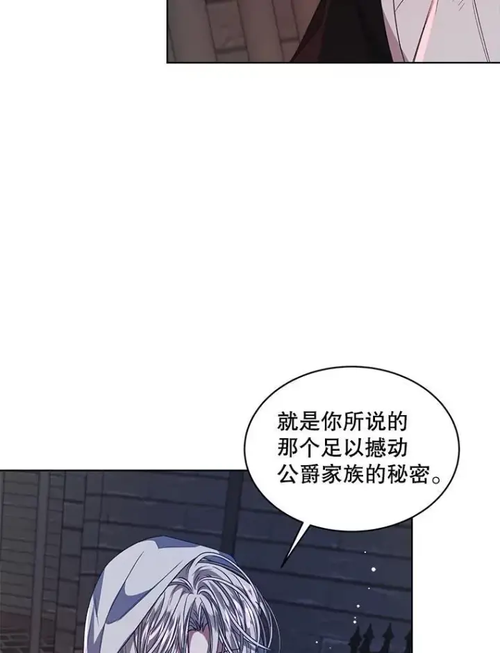 漫画《穿书已经穿腻了》33.埋藏秘密第28张图