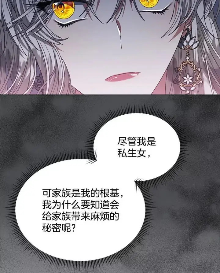 漫画《穿书已经穿腻了》33.埋藏秘密第31张图