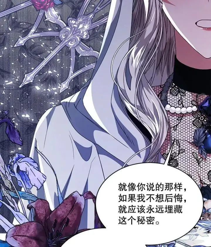 漫画《穿书已经穿腻了》33.埋藏秘密第50张图