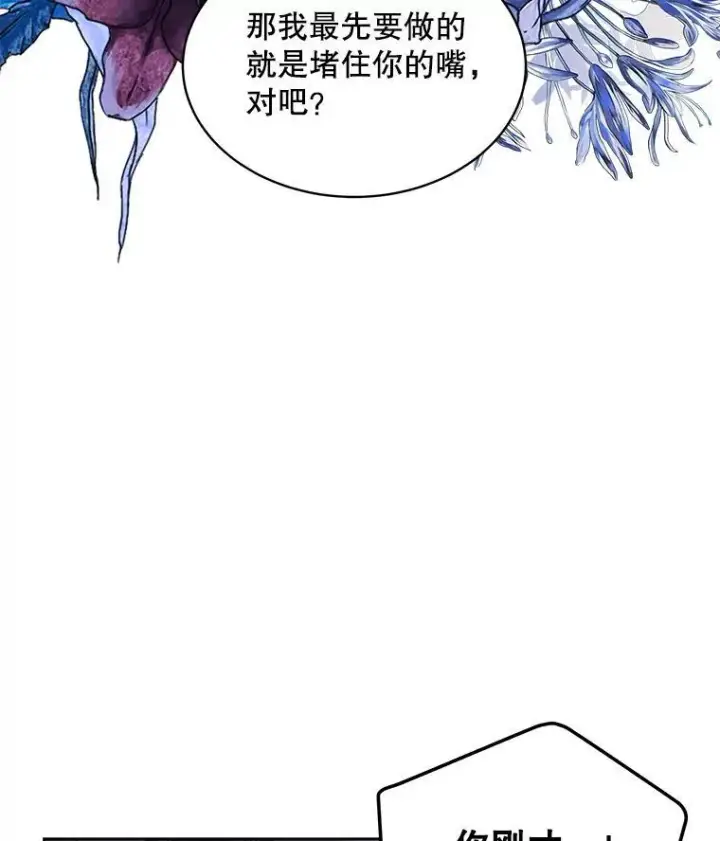 漫画《穿书已经穿腻了》33.埋藏秘密第51张图