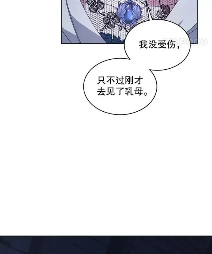 漫画《穿书已经穿腻了》33.埋藏秘密第86张图