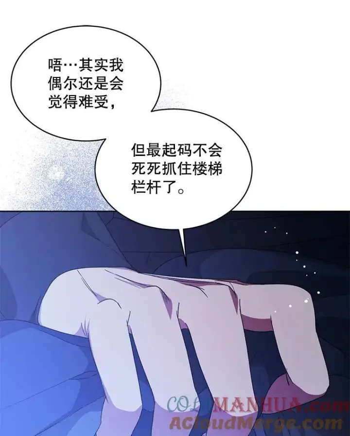漫画《穿书已经穿腻了》33.埋藏秘密第97张图