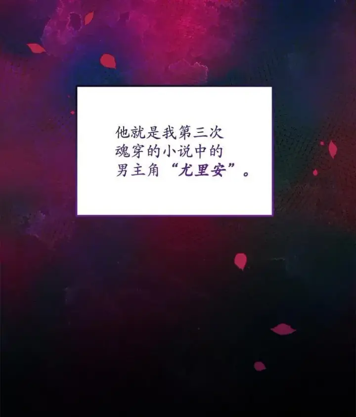 漫画《穿书已经穿腻了》34.心理阴影第43张图