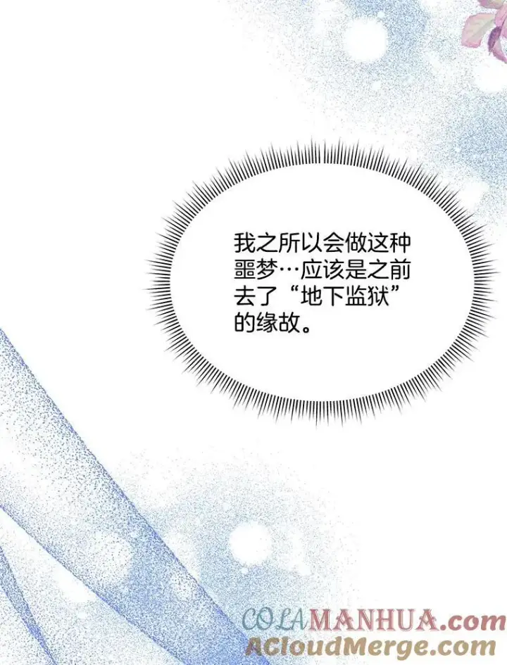 漫画《穿书已经穿腻了》34.心理阴影第53张图