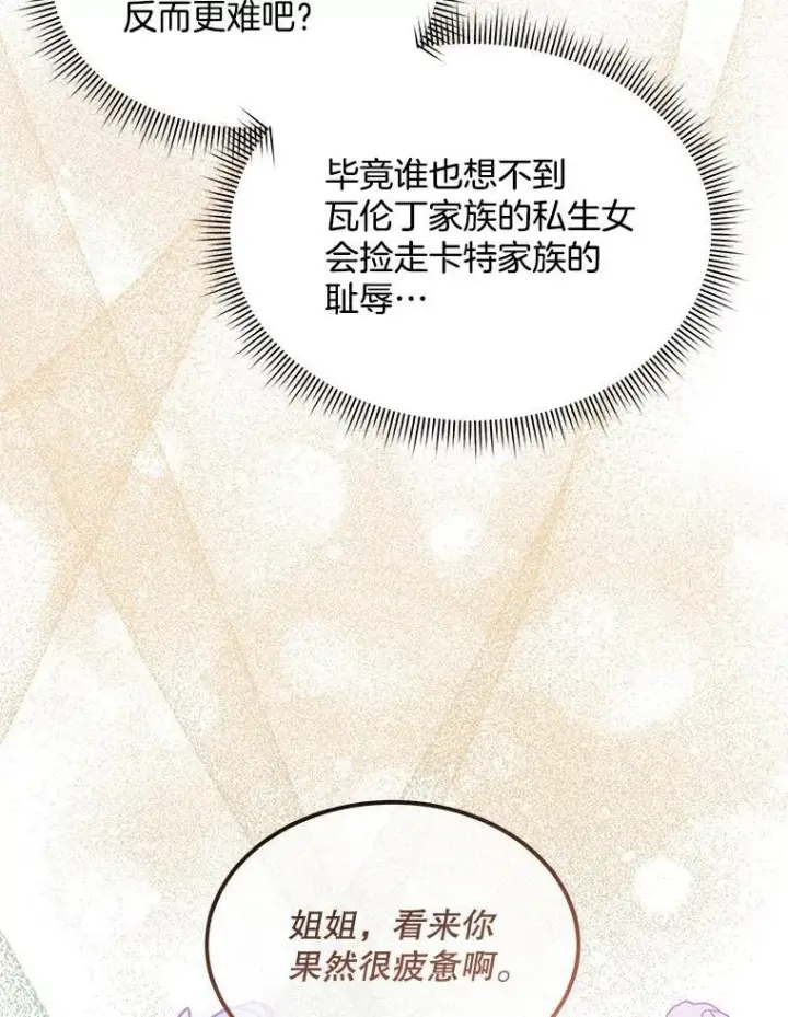 漫画《穿书已经穿腻了》34.心理阴影第78张图