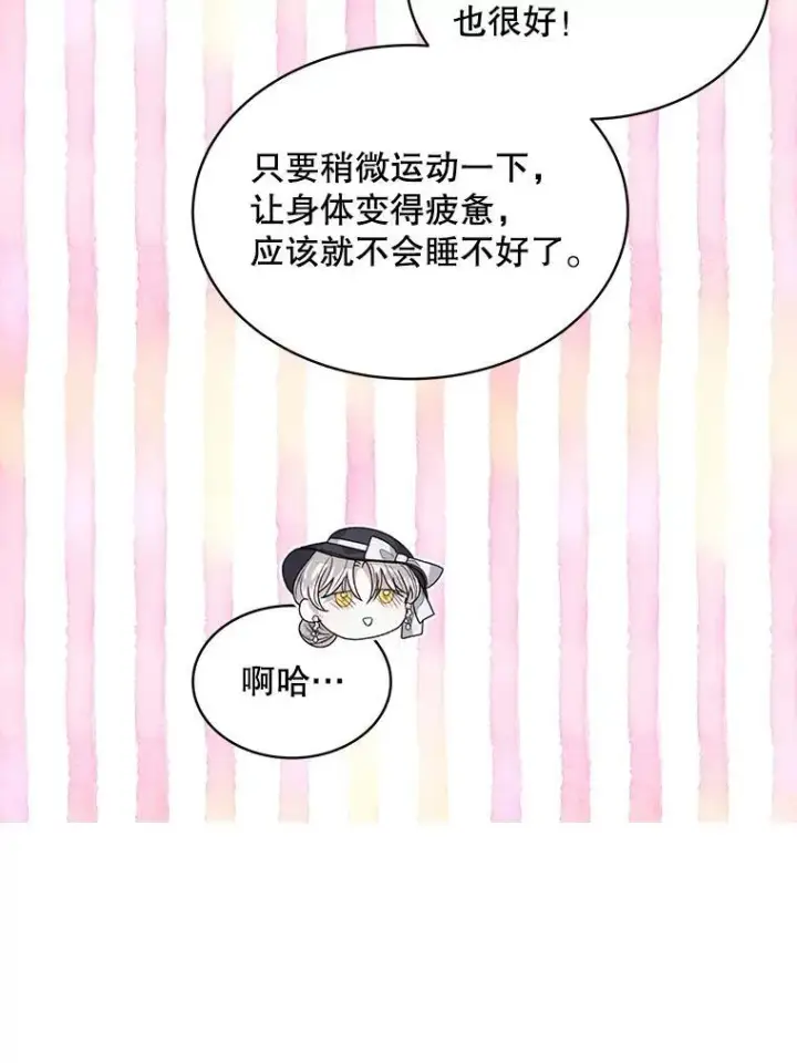 漫画《穿书已经穿腻了》34.心理阴影第88张图