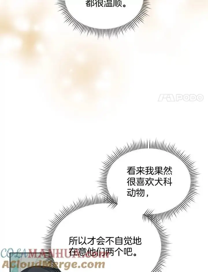 漫画《穿书已经穿腻了》34.心理阴影第97张图