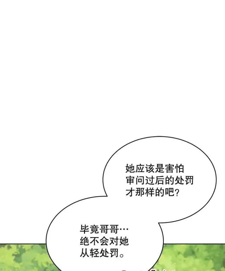 漫画《穿书已经穿腻了》35.布兰卡来访第15张图